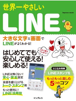 cover image of 世界一やさしいLINE